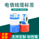 电信光路标签纸电信OBD标签纸电信光交箱GB专用标签纸防水贴纸
