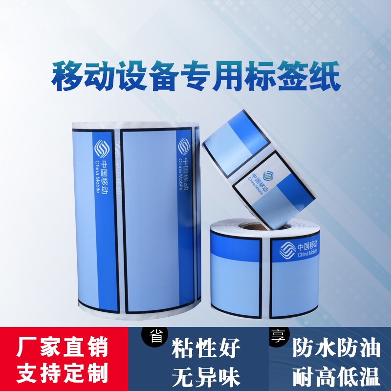 中国移动logo标签2575可定制通信机房标签二维码防水不干胶标签纸