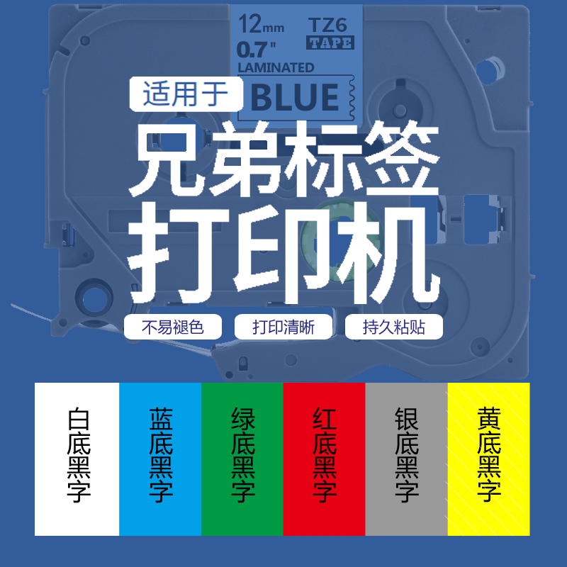 适用brother兄弟标签机色带标签机色带打印纸标签带12mm白色