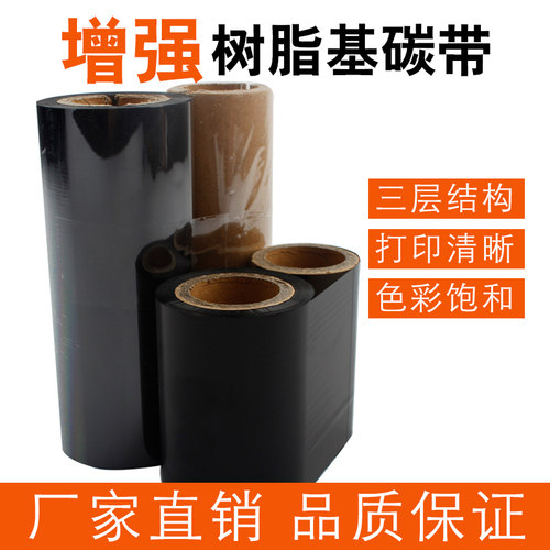 C168IT1680wewi268台式标签打印机色带碳带树脂基碳带色带
