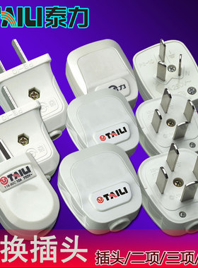 泰力转换插头10A两脚家用空调16A三相四线25A防摔工程办商场促销