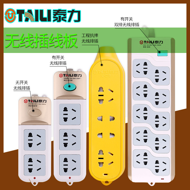泰力防摔工程插线板家用插板多功能插排接线板无线电源新五孔促销