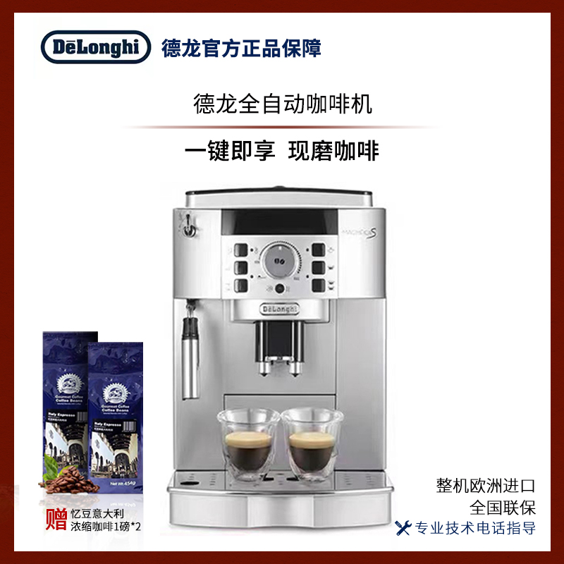 Delonghi 德龙ECAM22110SB欧洲原装进口浓缩现磨意式全自