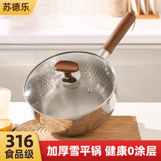 316不锈钢雪平锅家用小奶锅辅食锅带蒸笼多用汤锅电磁炉泡面小锅