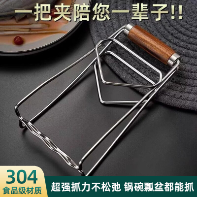 苏德乐家用厨房夹碗器不锈钢304花梨木防烫加厚砂锅碗碟提盘夹