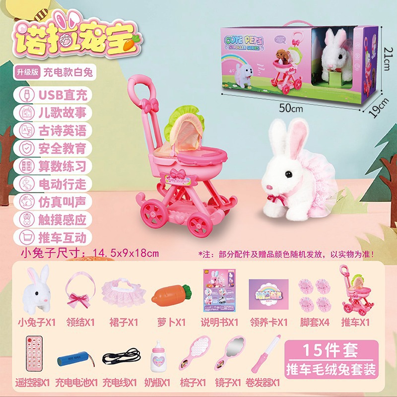 电动会走动叫小白兔子毛绒玩具