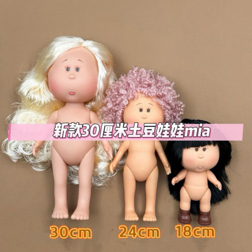 30cm西班牙土豆娃娃玩偶mia公仔