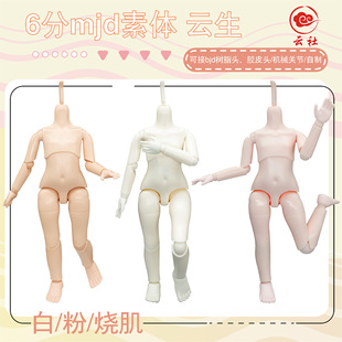 6分mjd素体无妆素头素体可手绘娃头BJD新手练妆平替裸娃娃身体
