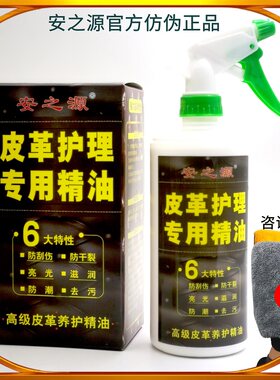 清洁保养上光皮革护理精油安之源