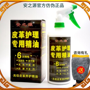 清洁保养上光皮革护理精油安之源