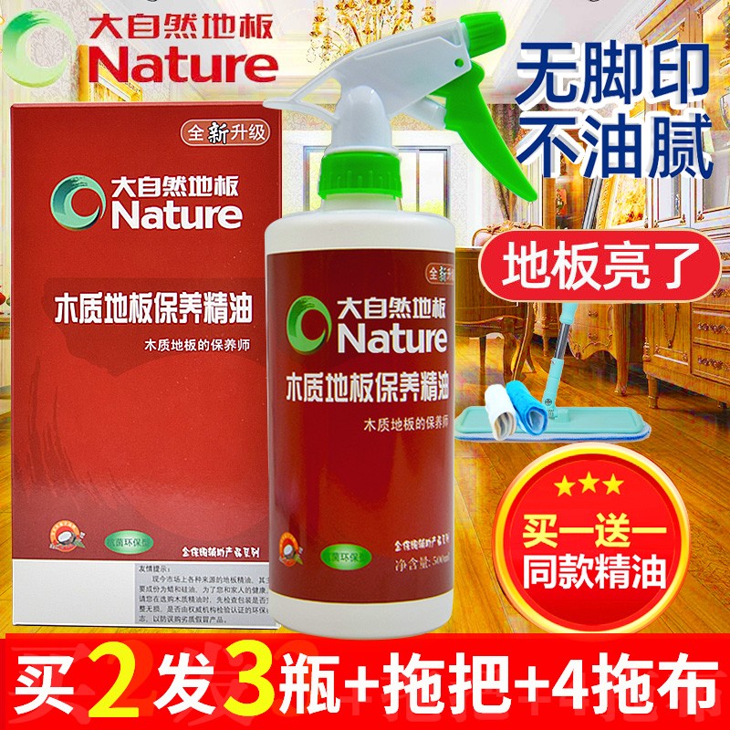 天然木质精油大自然地板保养精油