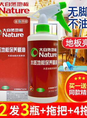 天然木质精油大自然地板保养精油