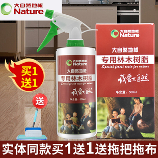 大自然地板专用林木树脂实木保养精油复合家具清洁剂抛光打蜡油