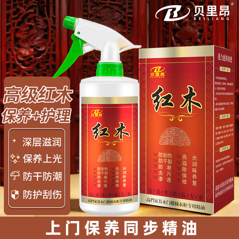 贝里昂红木保养精油防潮防裂
