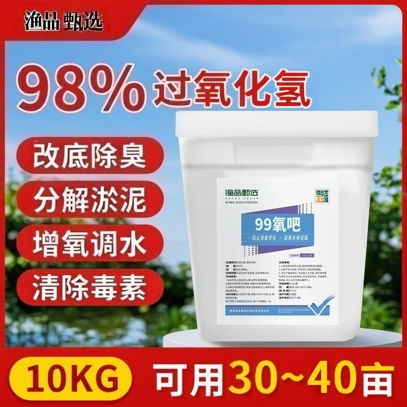 过氧化氢颗粒水产养殖专用鱼虾蟹塘改底除臭增氧调水分解淤泥消毒