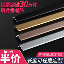 钛铝合金护角条 护墙角保护条墙角护角粘贴免打孔防撞条阳角线