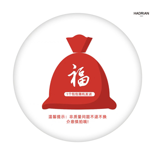 HADRIAN颜值福袋盲盒1只女包随机发没有质量问题介意慎拍