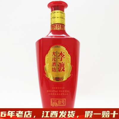 李渡高粱45度红壹号光瓶