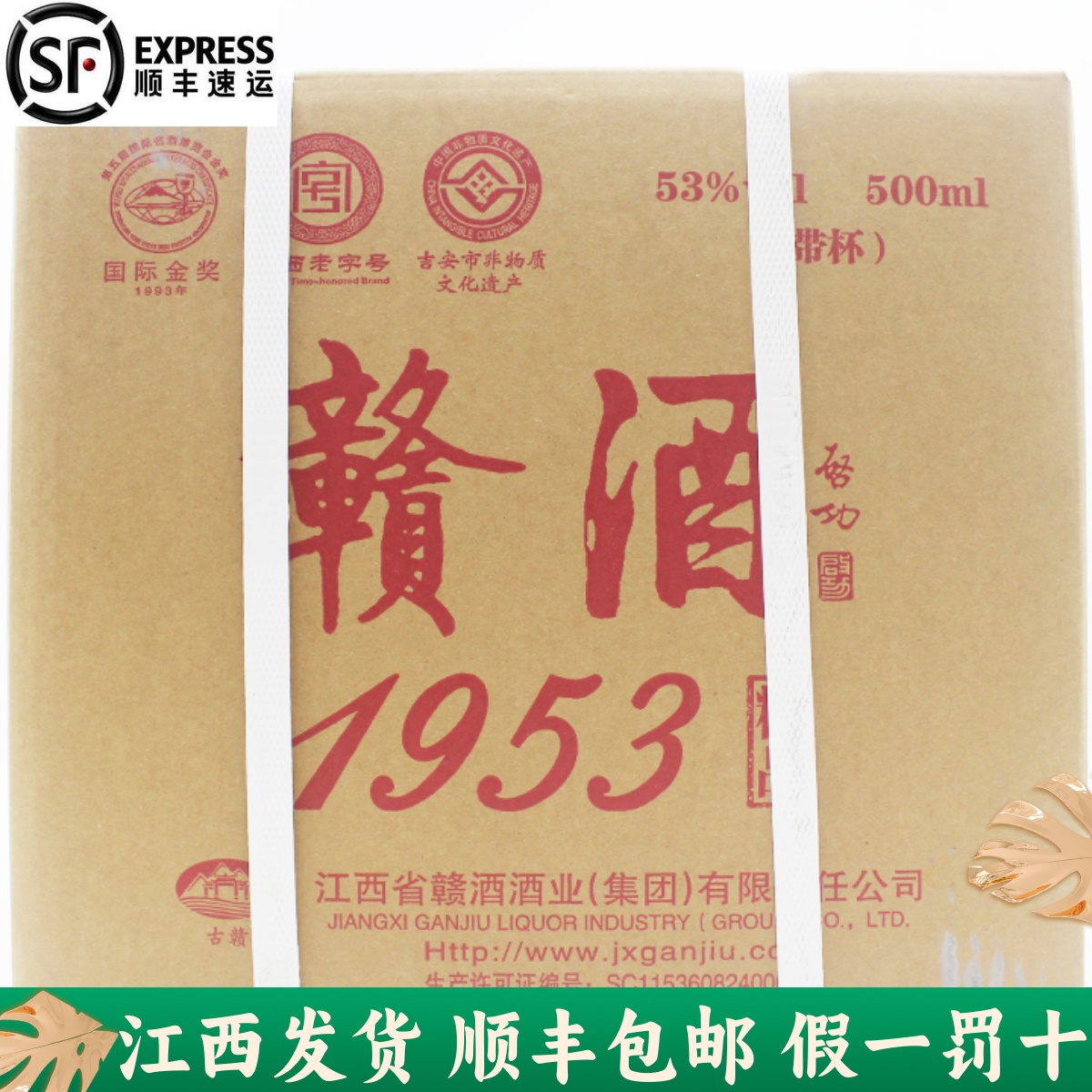 赣酒1953整箱6瓶53度江西酱香型礼盒装带杯大曲坤沙江西非遗