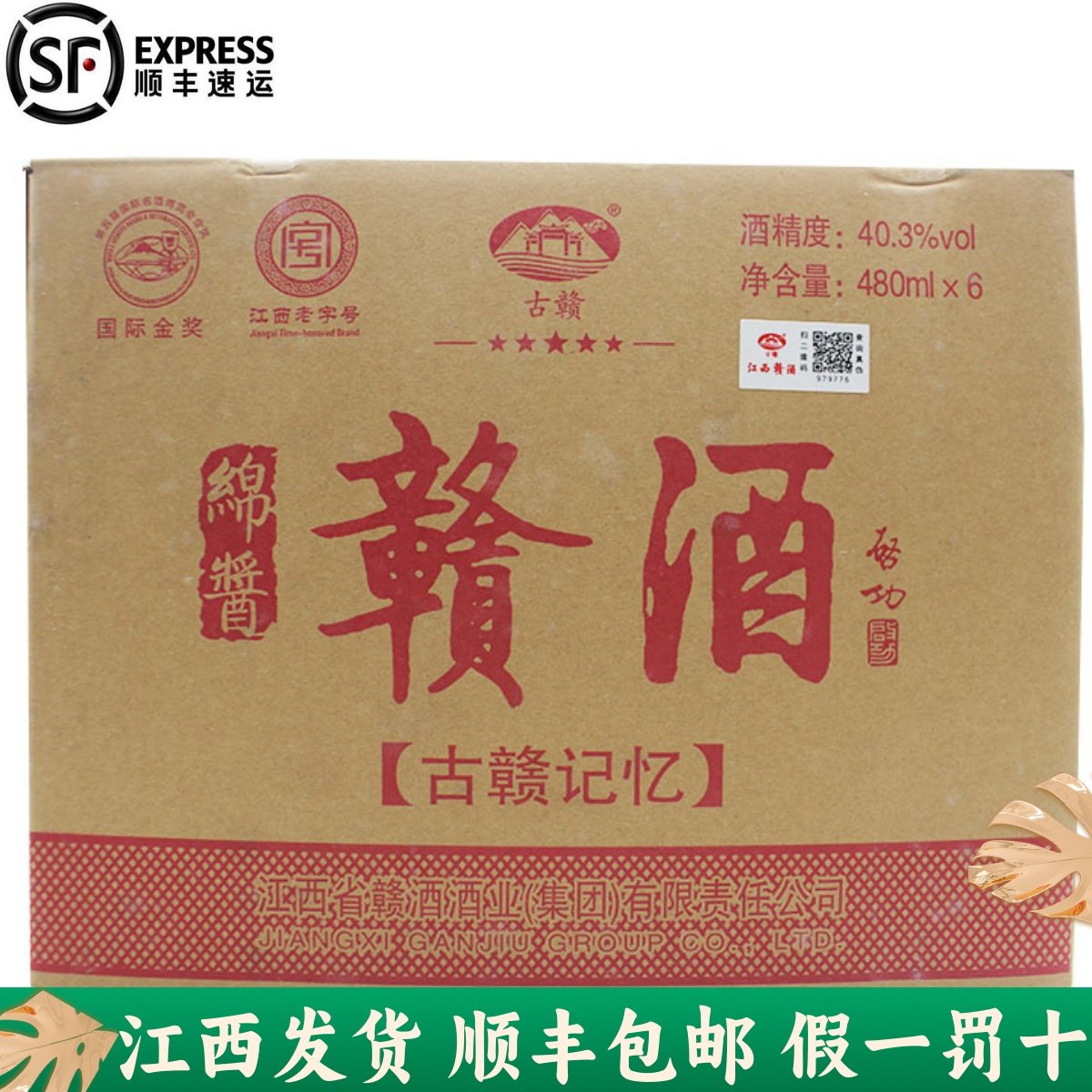 整箱6瓶江西赣酒古赣记忆绵酱40.3度纯粮白酒480ml吉安新干特产