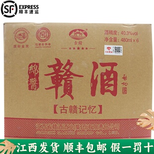 整箱6瓶江西赣酒古赣记忆绵酱40.3度纯粮白酒480ml吉安新干特产