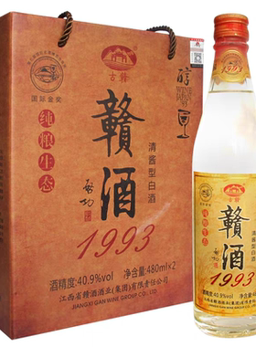 一盒2瓶赣酒1993清酱型480ml礼盒装40.9度江西吉安特产
