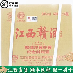 江西吉安53度赣酒庄园开园纪念封坛酒500ml整箱6瓶装白酒收藏礼赠
