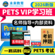 2026版 未来教育全国英语等级考试三四五级vip题库激活码 PETS35421