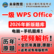 全国计算机一级wps office考试题库模拟软件未来教育2026年3月版