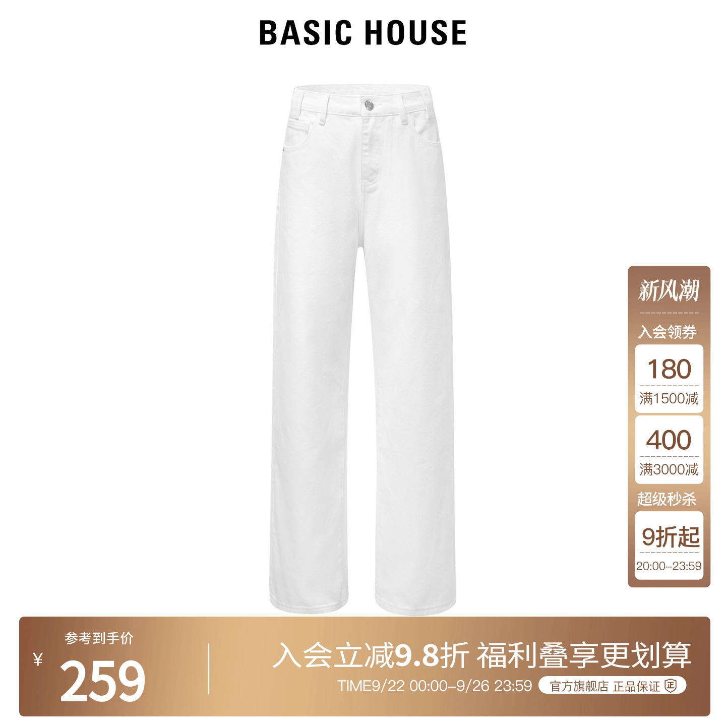 Basic House/百家好白色直筒牛仔裤女2025新款宽松阔腿裤长裤子
