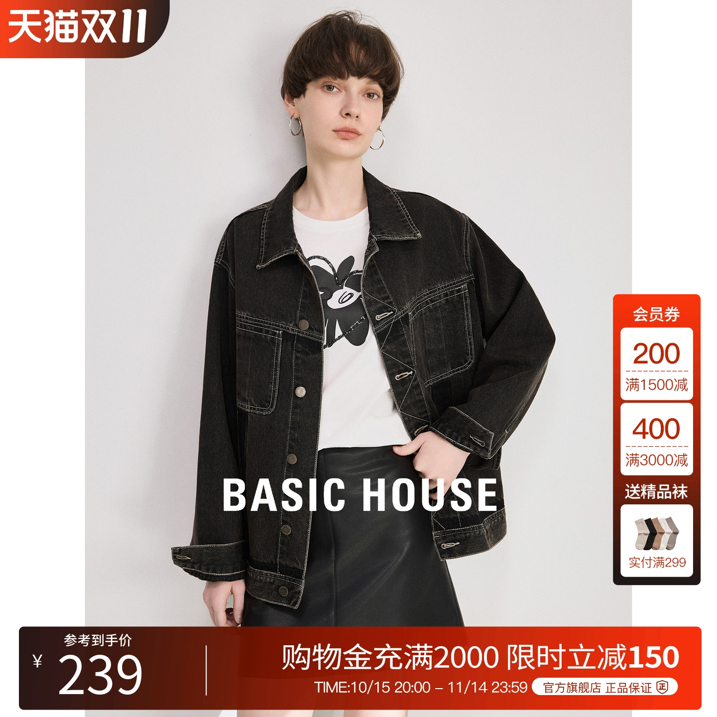 BasicHouse/百家好外套
