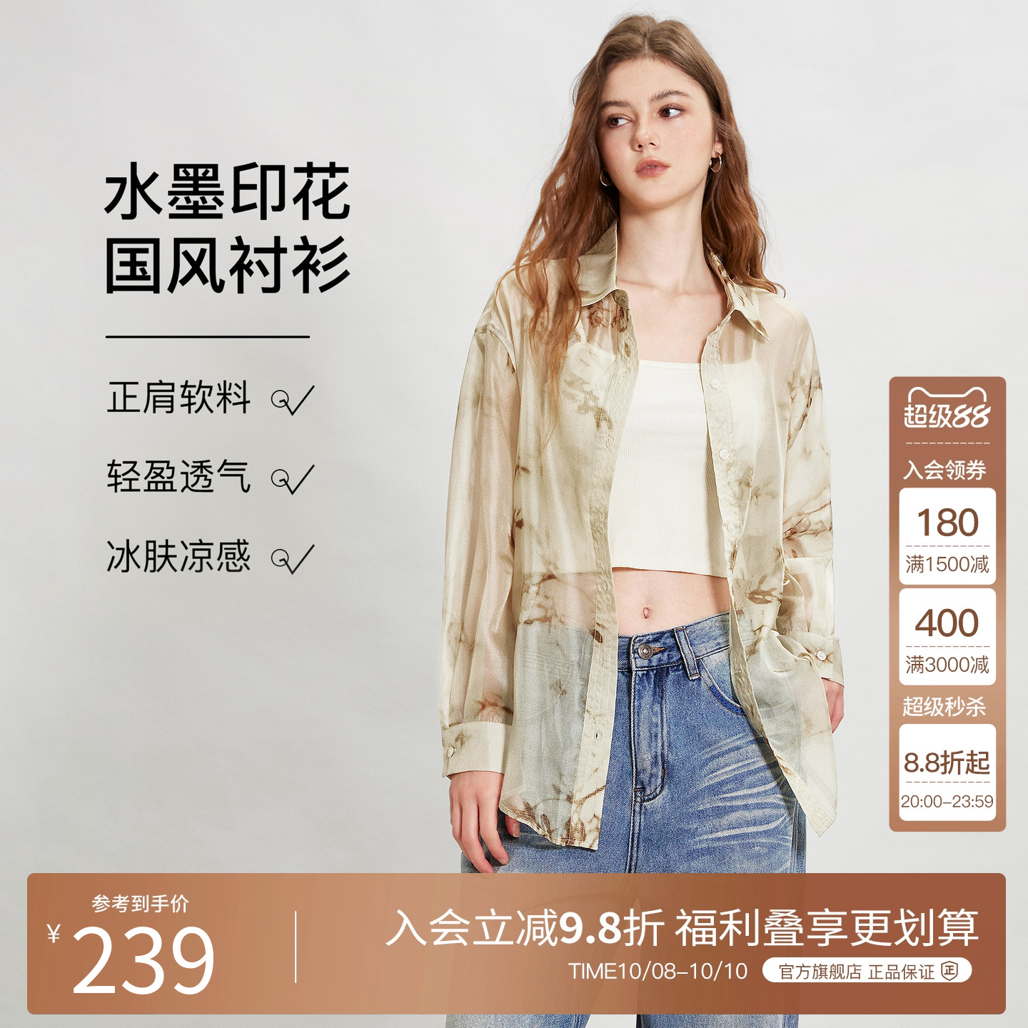 Basic House/百家好新中式清冷感衬衫外套女2025秋季显瘦长袖衬衣