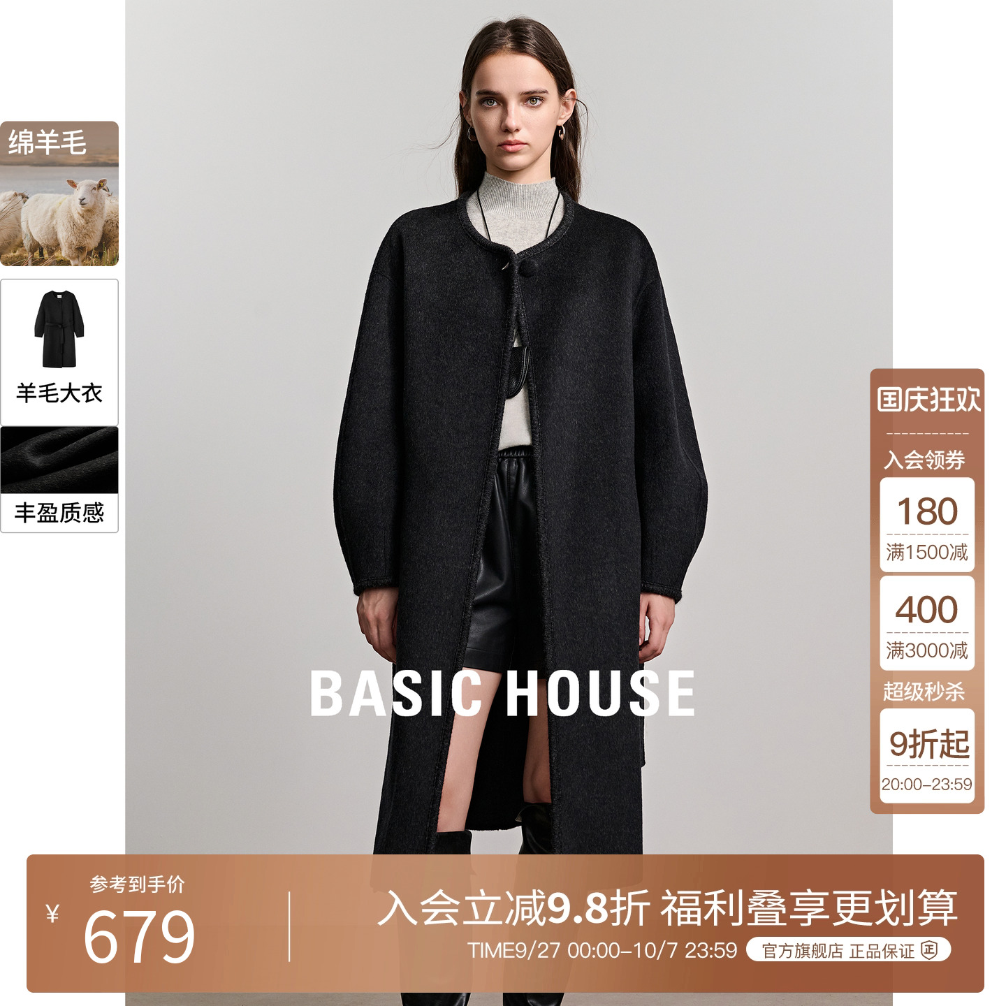 BasicHouse/百家好毛呢外套