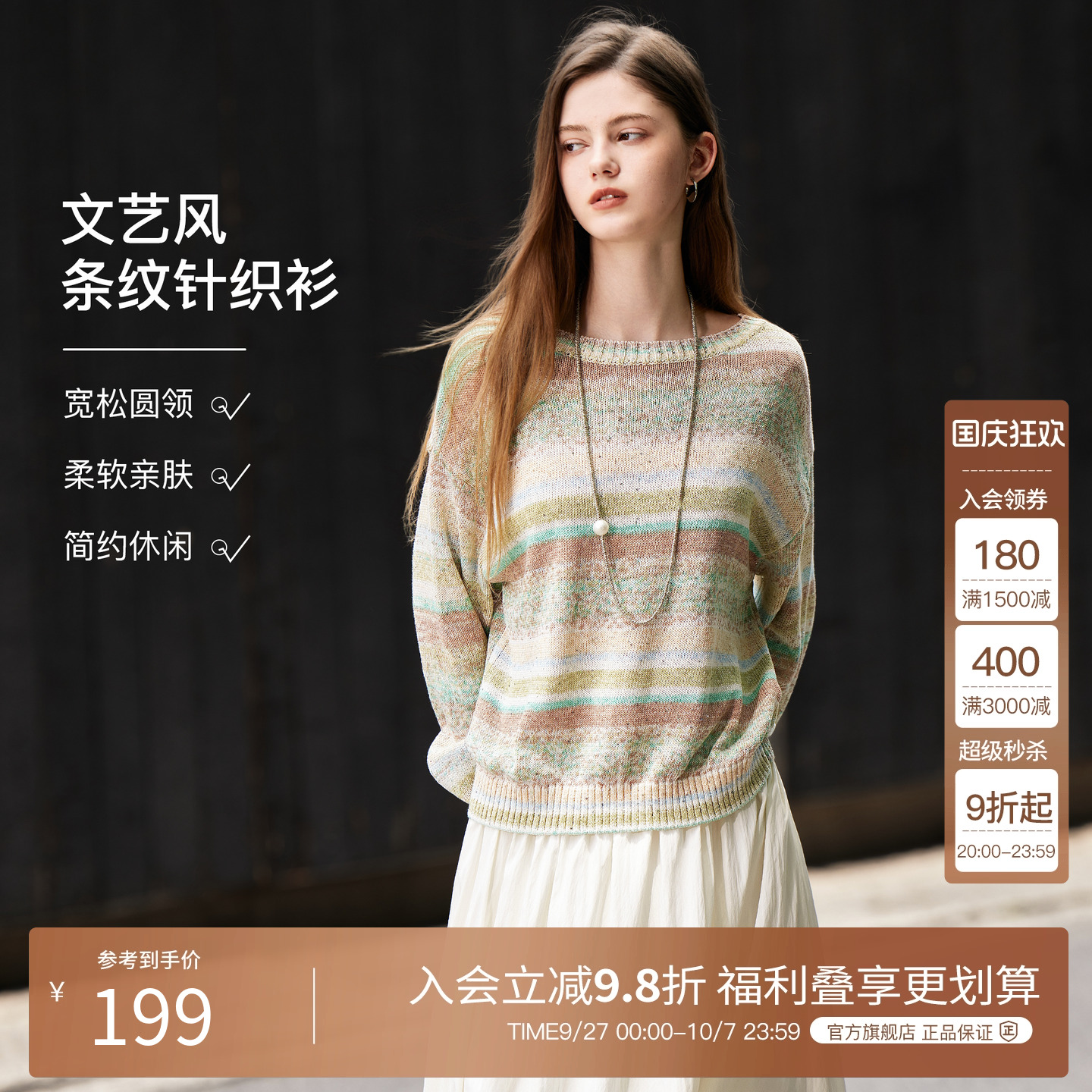 Basic House/百家好慵懒风条纹圆领针织衫女2025秋季显瘦柔软上衣