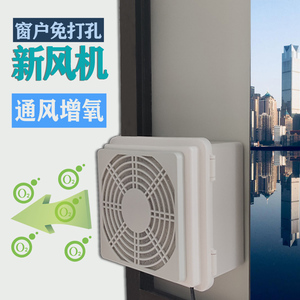 DIY窗户新风机玻璃免打孔空调伴侣暖气房家用室内通风换气增氧