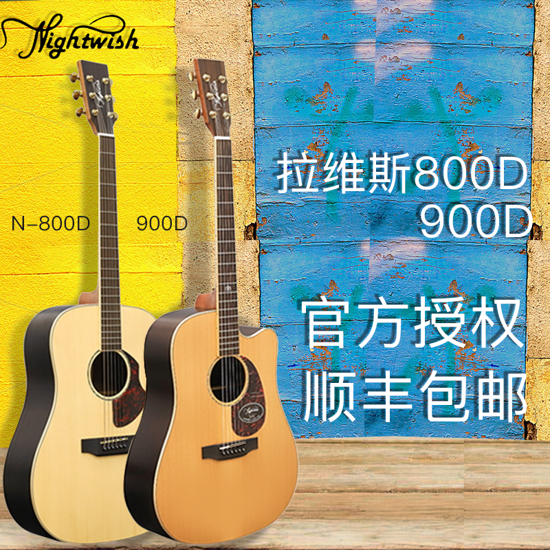 nightwish拉维斯800DC单板民谣41寸木吉他电箱900DC550DC800d圆角