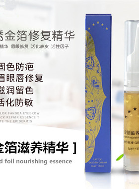 金箔修复剂精华液零结痂清洁冰晶