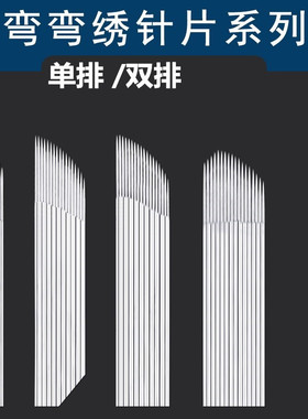 纹绣半永久雾眉手工刀片