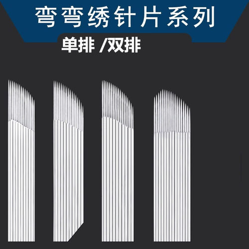 正品纹绣针片半永久双单排弯弯秀绣15针三排16针雾眉手工打雾刀片 - 封面