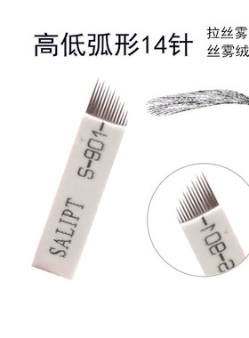 半永久雾眉针片丝眉纹绣刀片