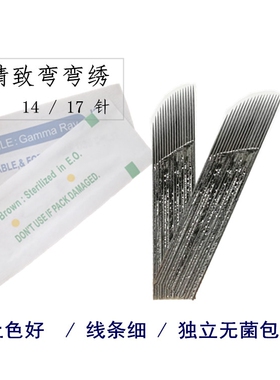 精装弯弯绣纹眉刀片 正品绣眉刀片 纹绣色料用品纹绣针片飘眉刀片