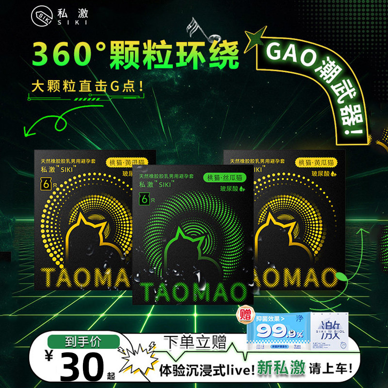私激桃猫超薄型玻尿酸环绕螺纹安全套360°颗粒环绕G点