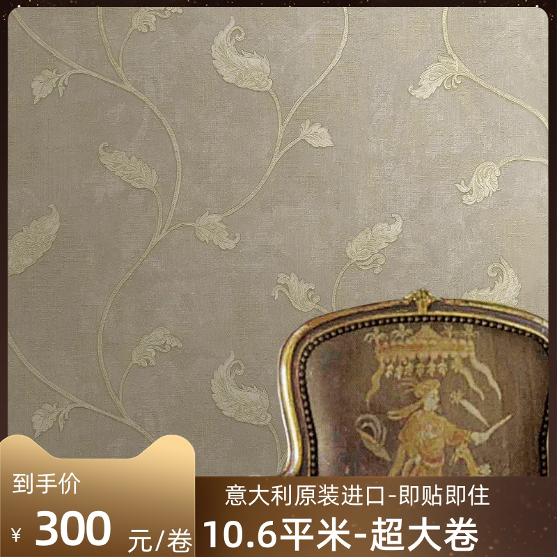 家装壁纸 意大利原装进口墙纸 德国艾仕-80909 欧式美式法式风格