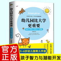 如何开发孩子的智力与潜能幼儿园比大学更重要3到6岁育儿百科父母家庭教育捕捉敏感关键期正面管教宝宝启蒙早教认知书籍正版