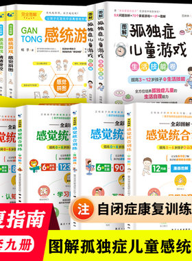 完全图解感觉统合训练书籍