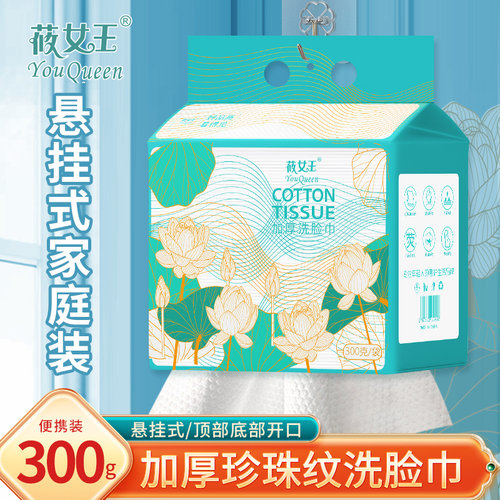 莜女王一次性洗脸巾大包装加厚