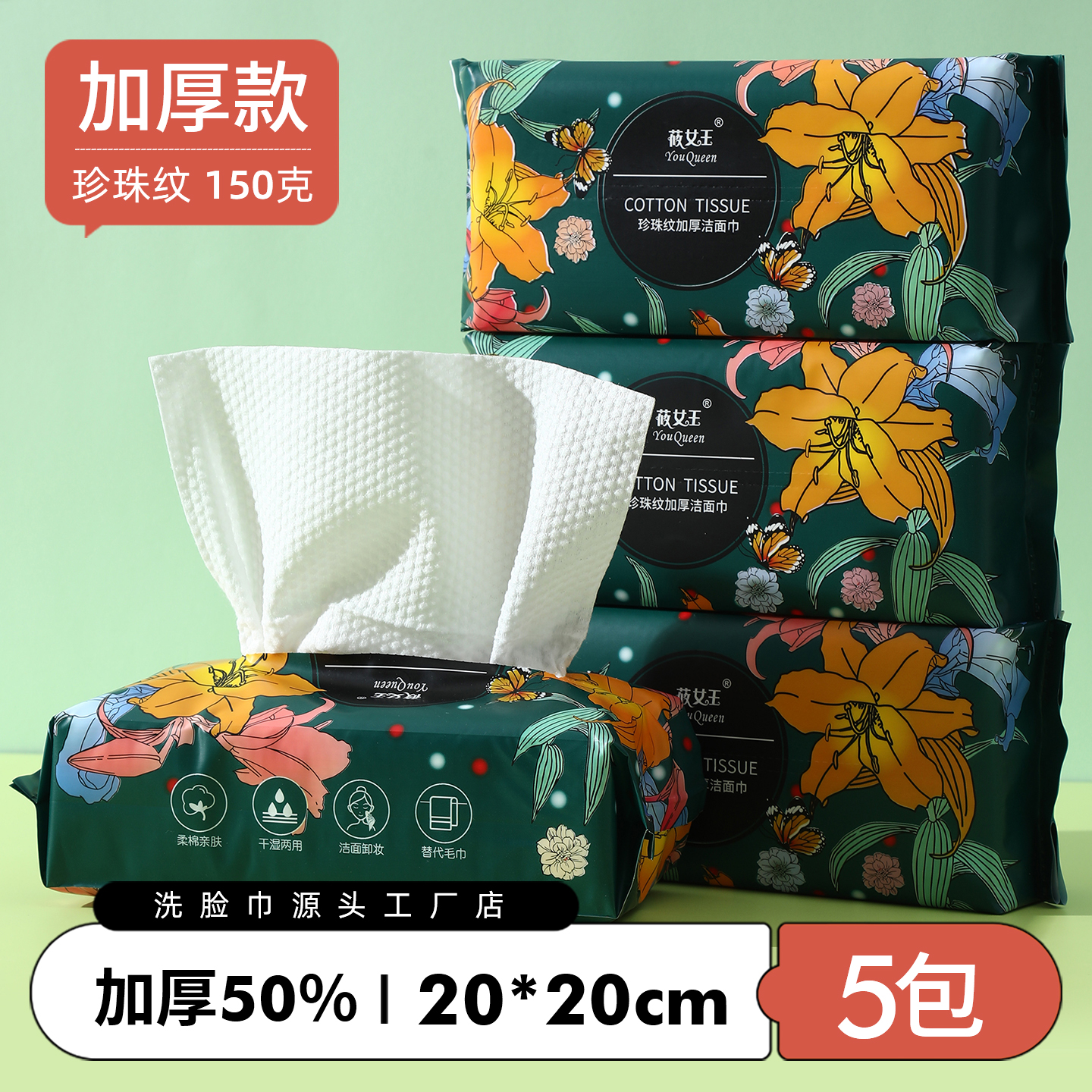 莜女王纯绵加大加厚5包洗脸巾女