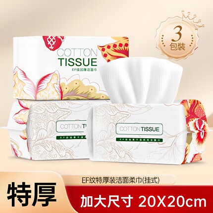 莜女王洗脸巾一次性加厚悬挂式美容院母婴敏感肌0添加正品洁面巾