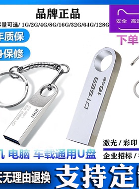 刻字定制LOGO正品3.0高速u盘32g车载盘16g8g4g2g1g投标U盘128g64g
