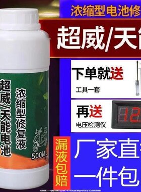电瓶修复液电池修复液厂家